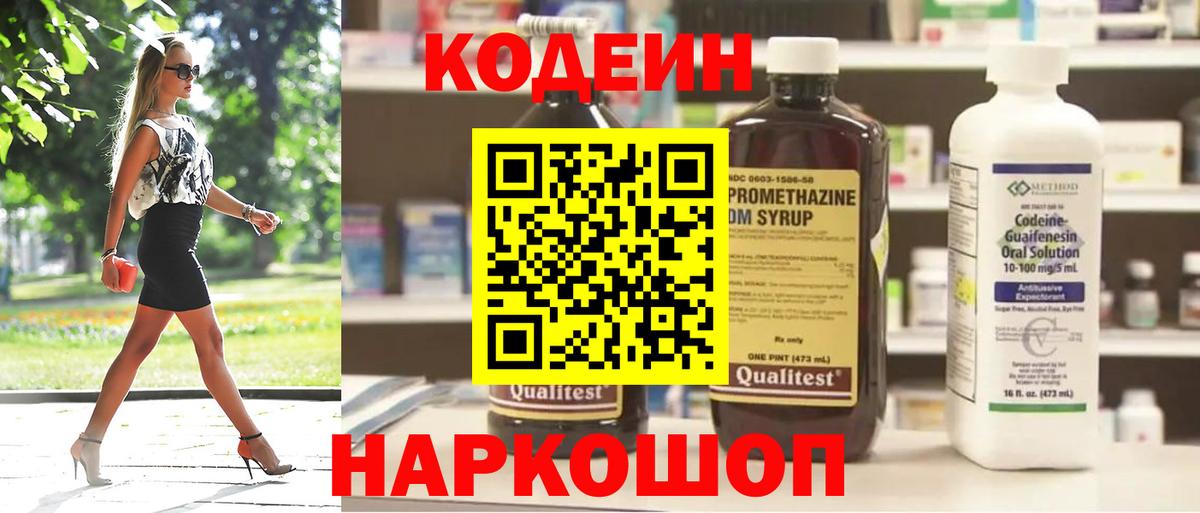 Кодеиновый сироп Lean Purple Drank  Кодеин напиток Lean (лин)  Вход с VPN  Касимов 